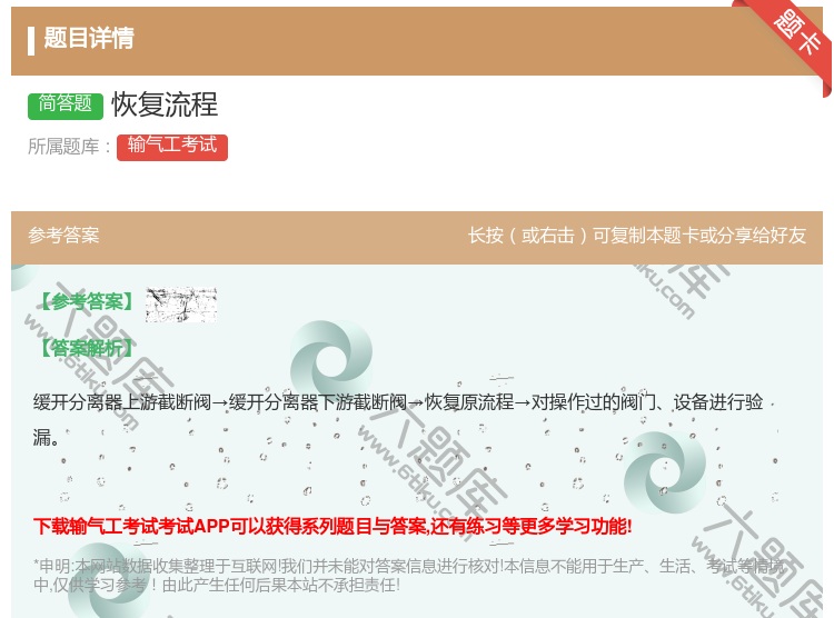 答案:恢复流程...