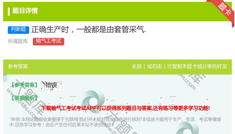 答案:正确生产时一般都是由套管采气....