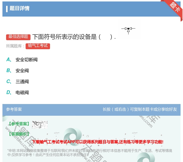 答案:下面符号所表示的设备是....