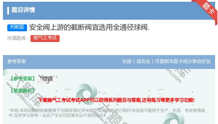 答案:安全阀上游的截断阀宜选用全通径球阀....