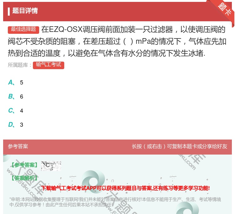 答案:在EZQ-OSX调压阀前面加装一只过滤器以使调压阀的阀芯不受...