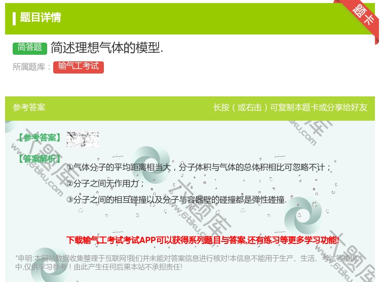 答案:简述理想气体的模型....