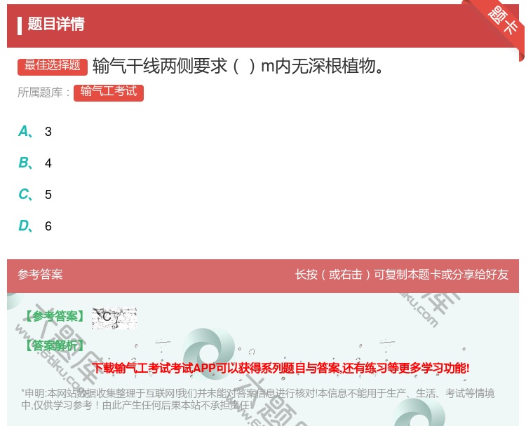 答案:输气干线两侧要求m内无深根植物...