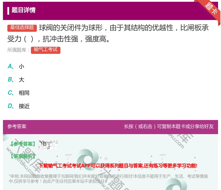 答案:球阀的关闭件为球形由于其结构的优越性比闸板承受力抗冲击性强强...