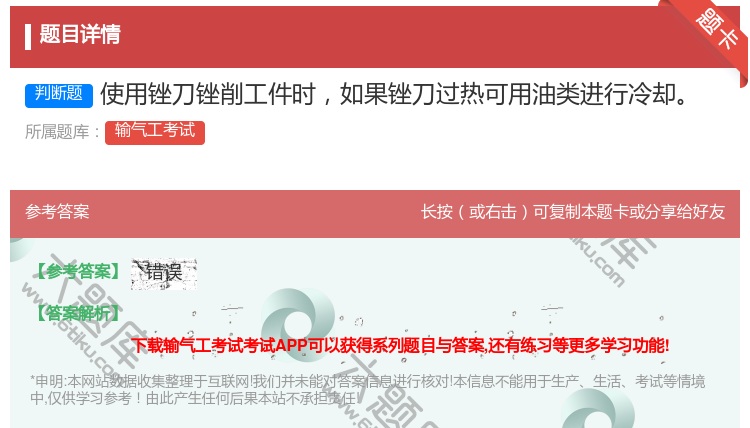答案:使用锉刀锉削工件时如果锉刀过热可用油类进行冷却...