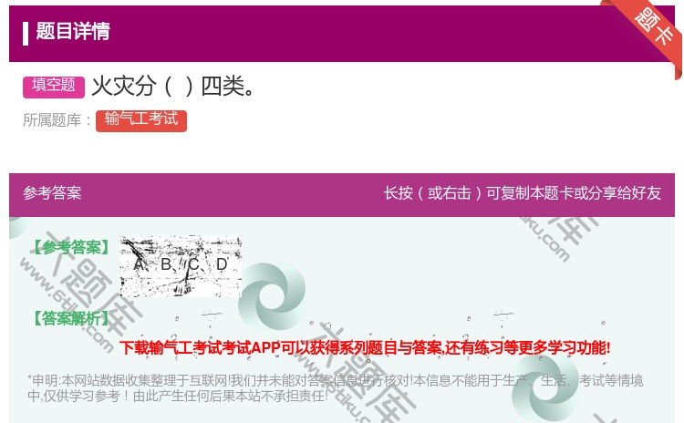 答案:火灾分四类...