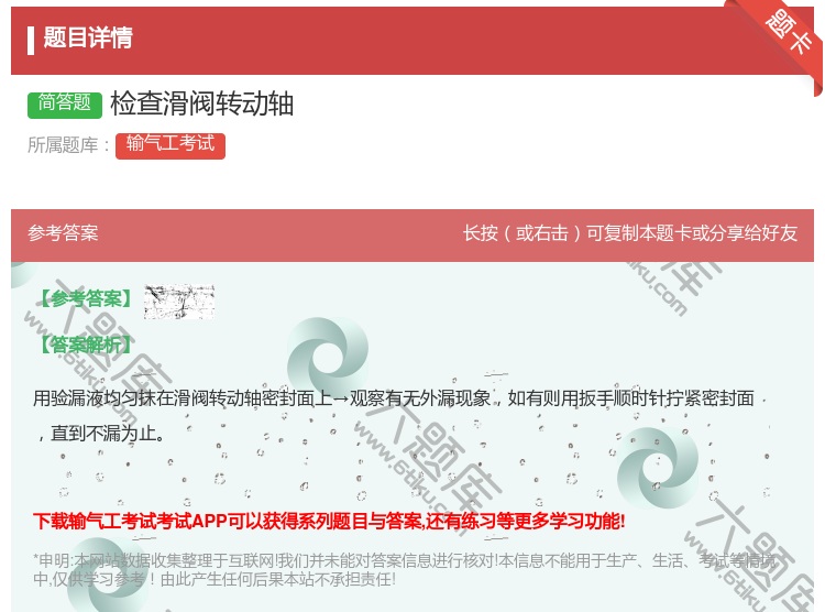答案:检查滑阀转动轴...