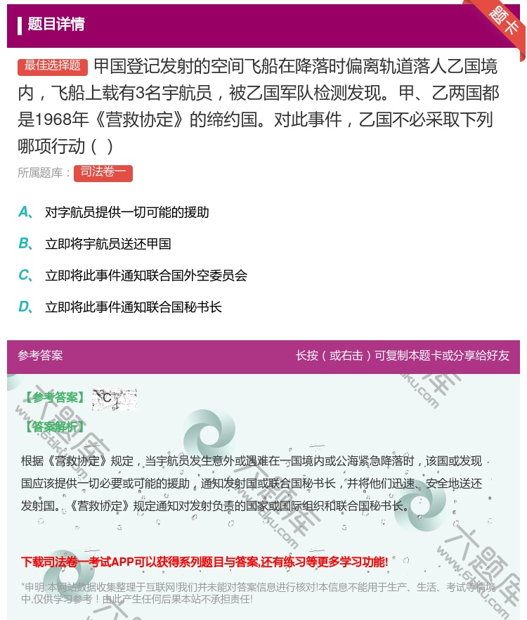 答案:甲国登记发射的空间飞船在降落时偏离轨道落人乙国境内飞船上载有...