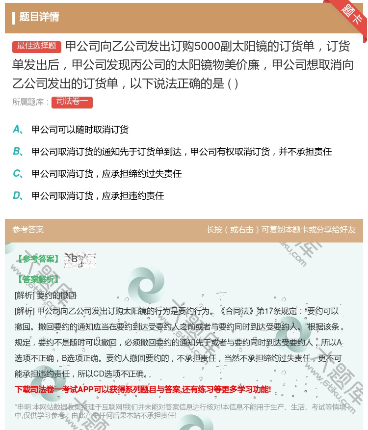 答案:甲公司向乙公司发出订购5000副太阳镜的订货单订货单发出后甲...