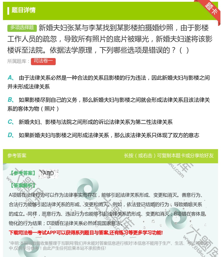 答案:新婚夫妇张某与李某找到某影楼拍摄婚纱照由于影楼工作人员的疏忽...