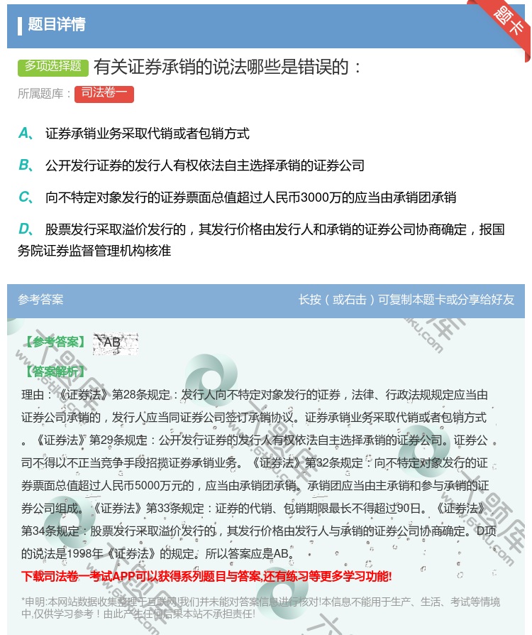 答案:有关证券承销的说法哪些是错误的...