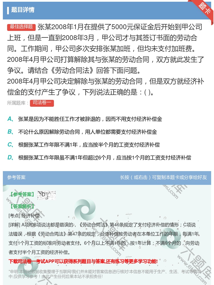 答案:张某2008年1月在提供了5000元保证金后开始到甲公司上班...