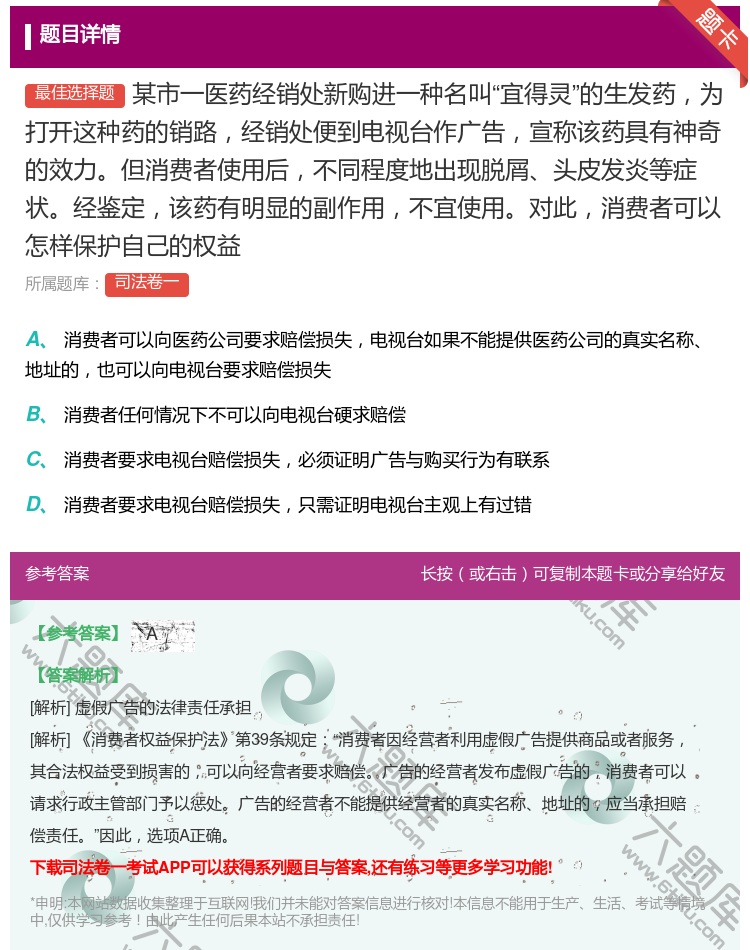 答案:某市一医药经销处新购进一种名叫宜得灵的生发药为打开这种药的销...