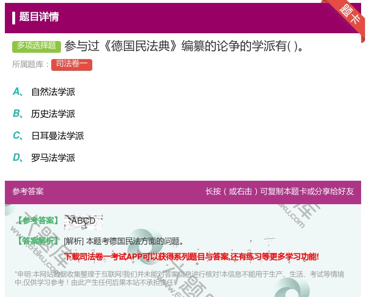 答案:参与过德国民法典编纂的论争的学派有...