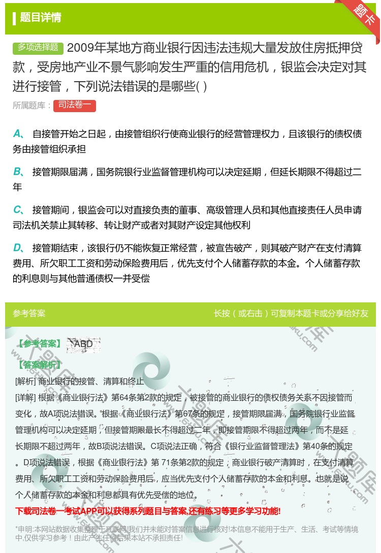 答案:2009年某地方商业银行因违法违规大量发放住房抵押贷款受房地...