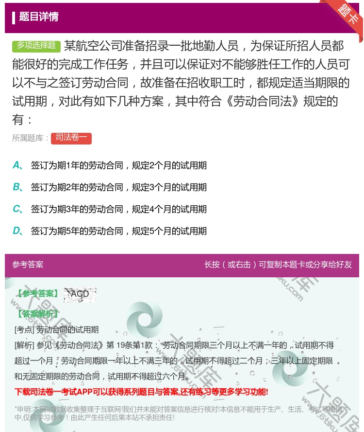 答案:某航空公司准备招录一批地勤人员为保证所招人员都能很好的完成工...