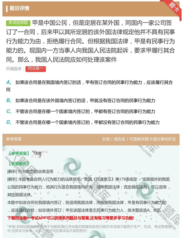 答案:甲是中国公民但是定居在某外国同国内一家公司签订了一合同后来甲...