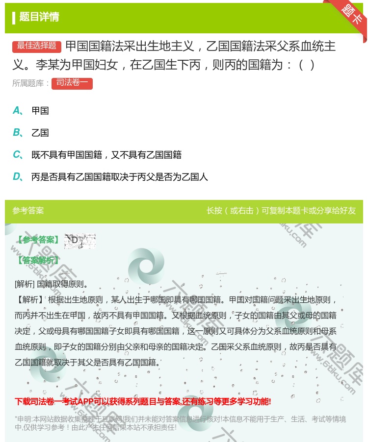 答案:甲国国籍法采出生地主义乙国国籍法采父系血统主义李某为甲国妇女...