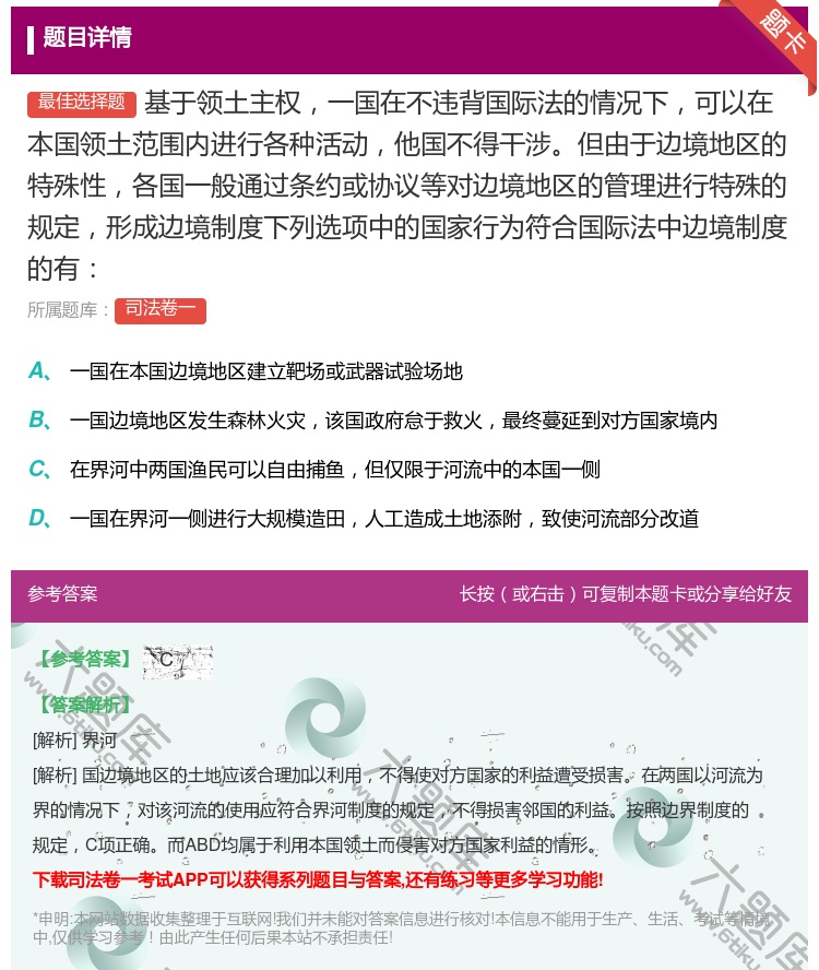 答案:基于领土主权一国在不违背国际法的情况下可以在本国领土范围内进...