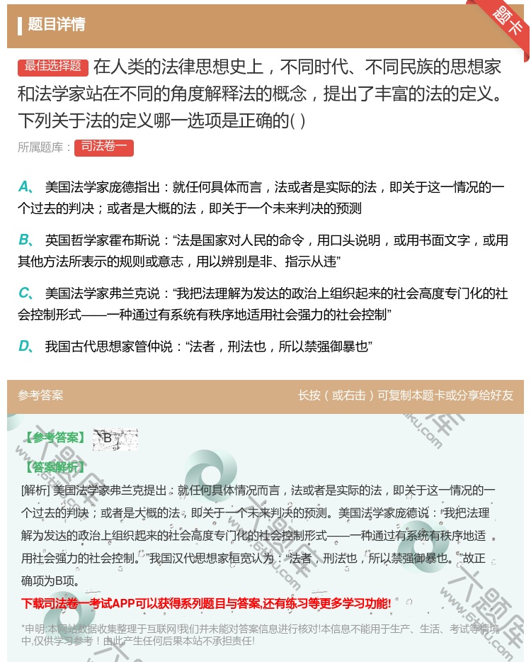 答案:在人类的法律思想史上不同时代不同民族的思想家和法学家站在不同...