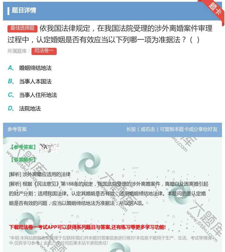 答案:依我国法律规定在我国法院受理的涉外离婚案件审理过程中认定婚姻...