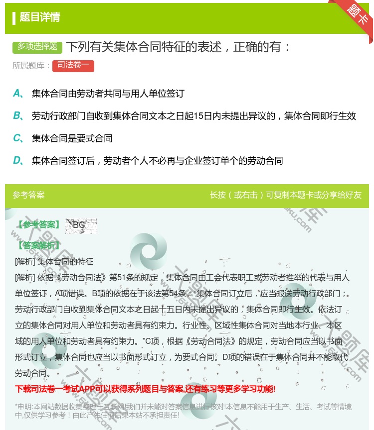 答案:下列有关集体合同特征的表述正确的有...