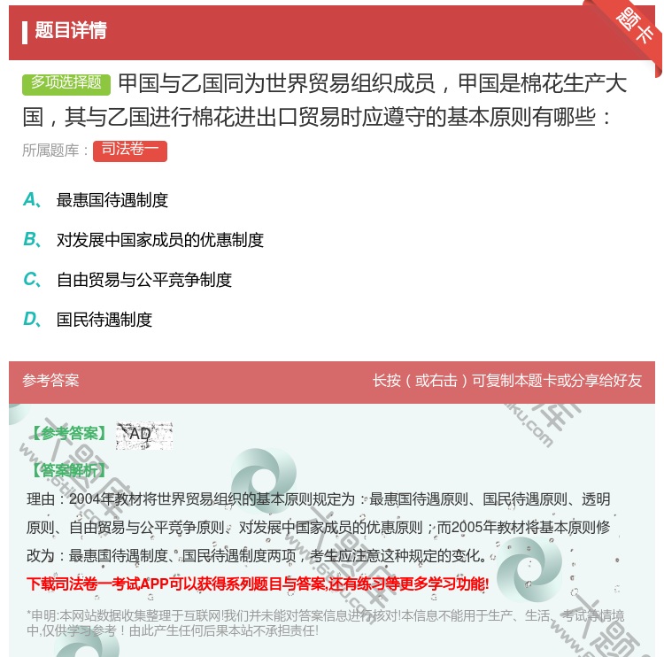 答案:甲国与乙国同为世界贸易组织成员甲国是棉花生产大国其与乙国进行...
