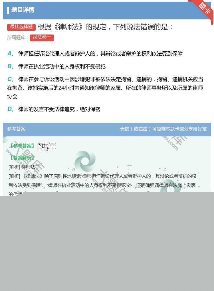答案:根据律师法的规定下列说法错误的是...