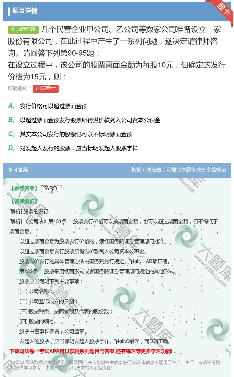 答案:几个民营企业甲公司乙公司等数家公司准备设立一家股份有限公司在...