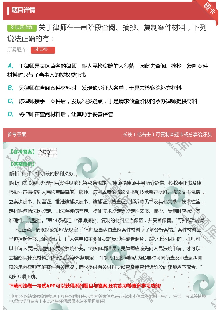 答案:关于律师在—审阶段查阅摘抄复制案件材料下列说法正确的有...