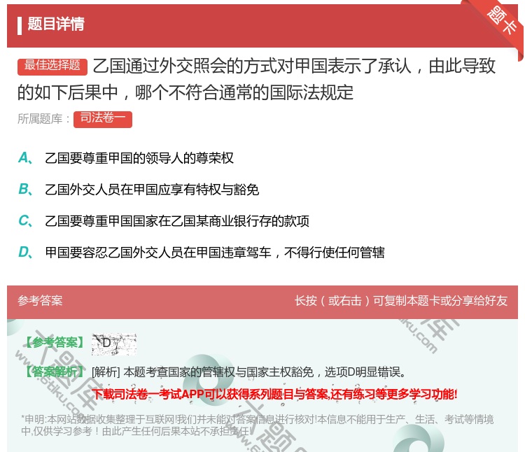 答案:乙国通过外交照会的方式对甲国表示了承认由此导致的如下后果中哪...