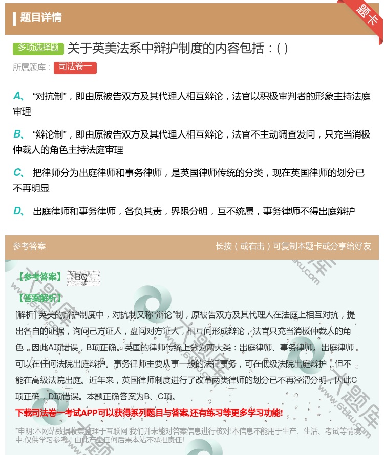 答案:关于英美法系中辩护制度的内容包括...