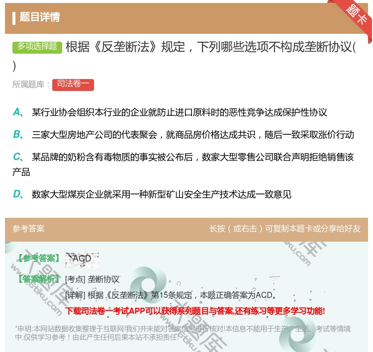 答案:根据反垄断法规定下列哪些选项不构成垄断协议...