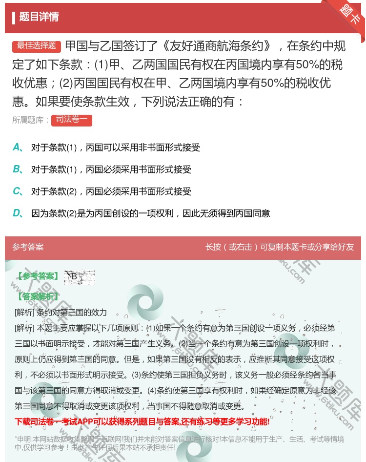 答案:甲国与乙国签订了友好通商航海条约在条约中规定了如下条款1甲乙...