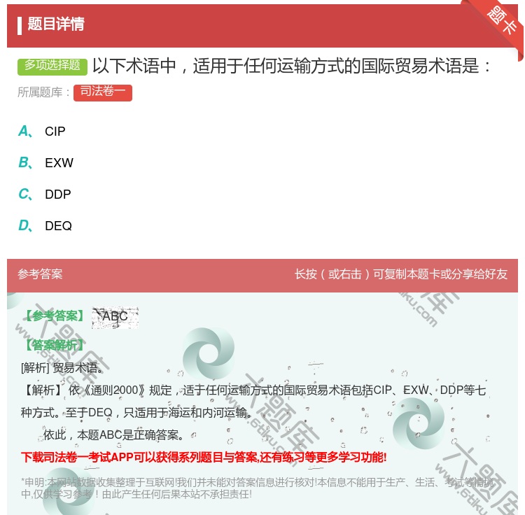 答案:以下术语中适用于任何运输方式的国际贸易术语是...