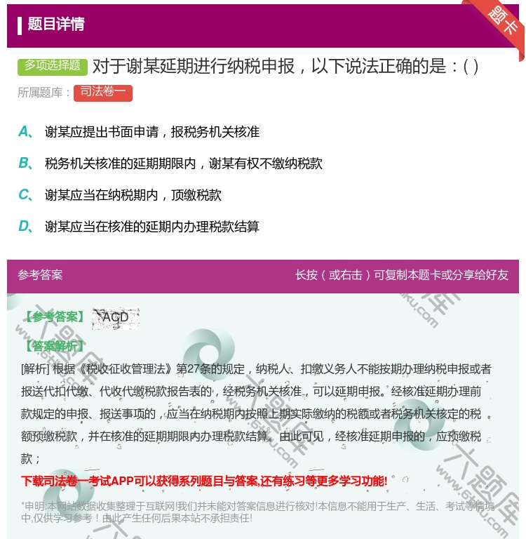 答案:对于谢某延期进行纳税申报以下说法正确的是...