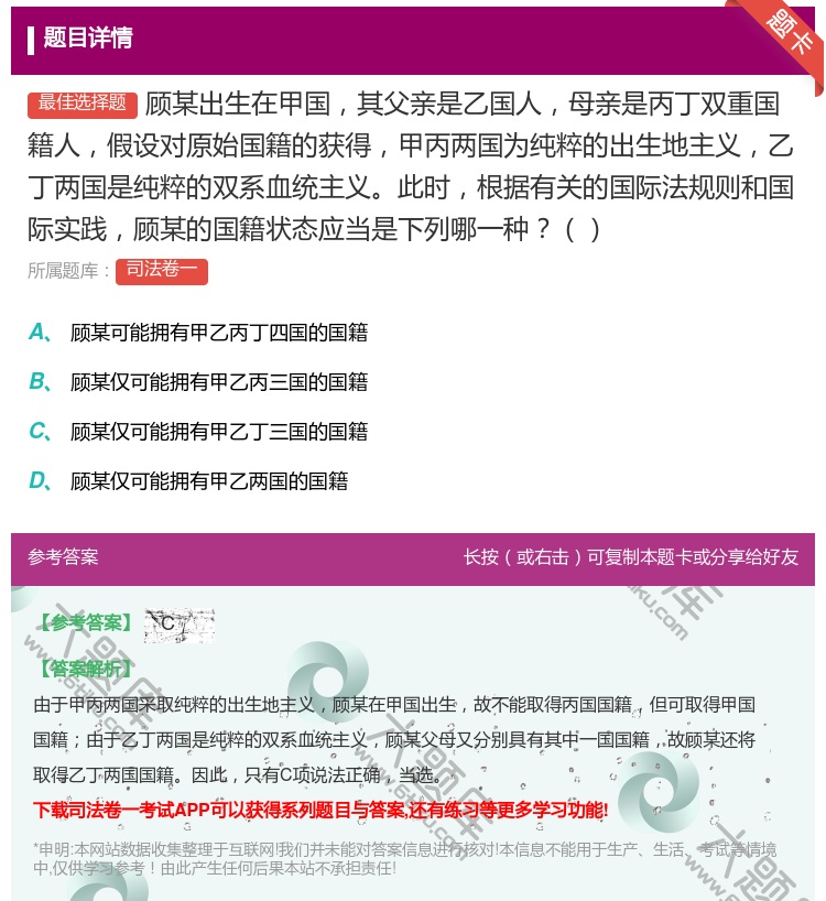答案:顾某出生在甲国其父亲是乙国人母亲是丙丁双重国籍人假设对原始国...