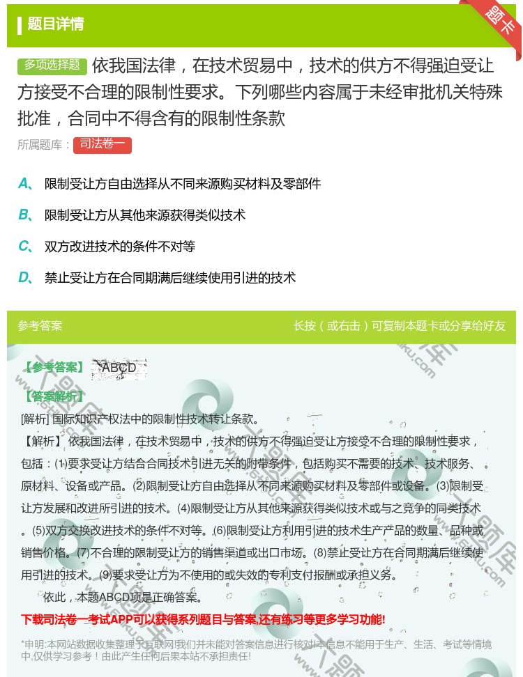 答案:依我国法律在技术贸易中技术的供方不得强迫受让方接受不合理的限...