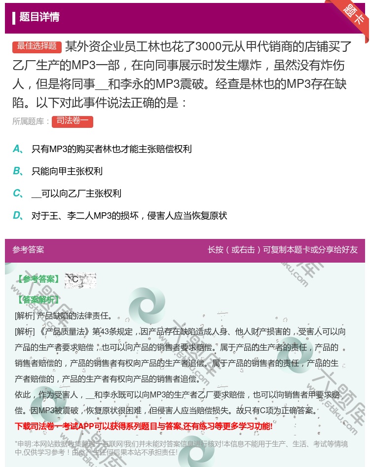 答案:某外资企业员工林也花了3000元从甲代销商的店铺买了乙厂生产...