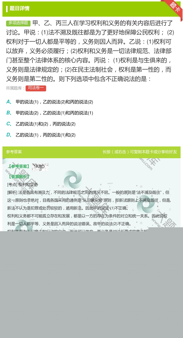 答案:甲乙丙三人在学习权利和义务的有关内容后进行了讨论甲说1法不溯...