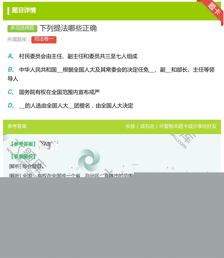 答案:下列提法哪些正确...