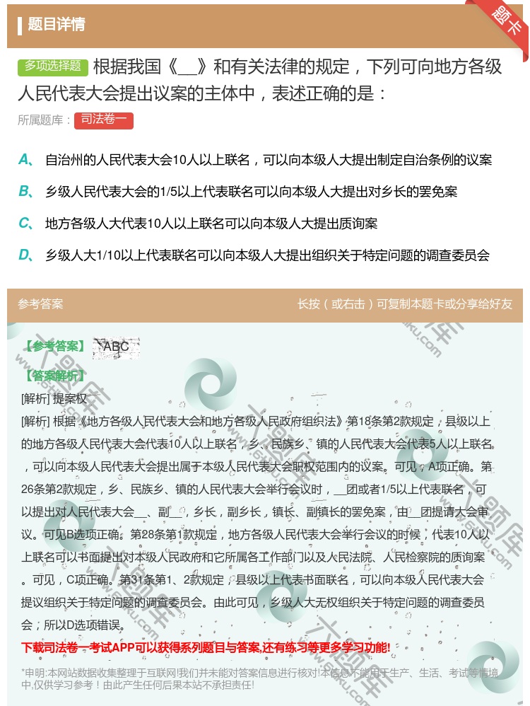 答案:根据我国__和有关法律的规定下列可向地方各级人民代表大会提出...