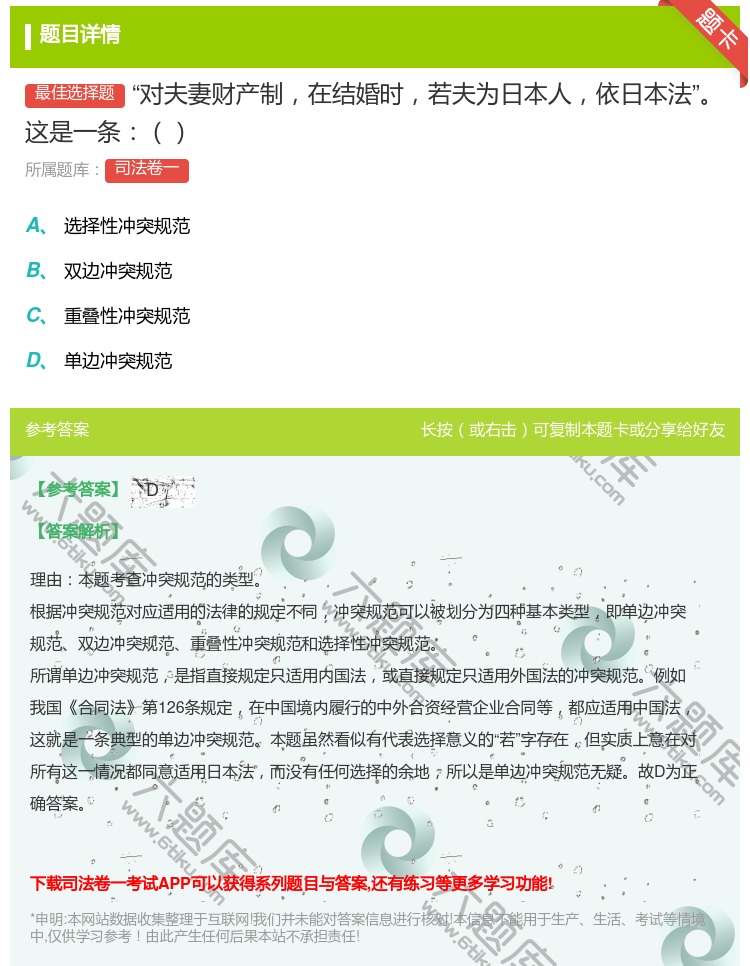 答案:对夫妻财产制在结婚时若夫为日本人依日本法这是一条...