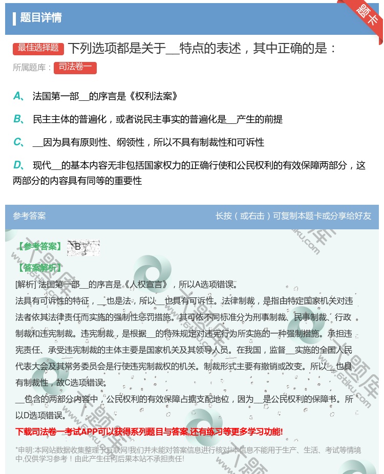 答案:下列选项都是关于__特点的表述其中正确的是...