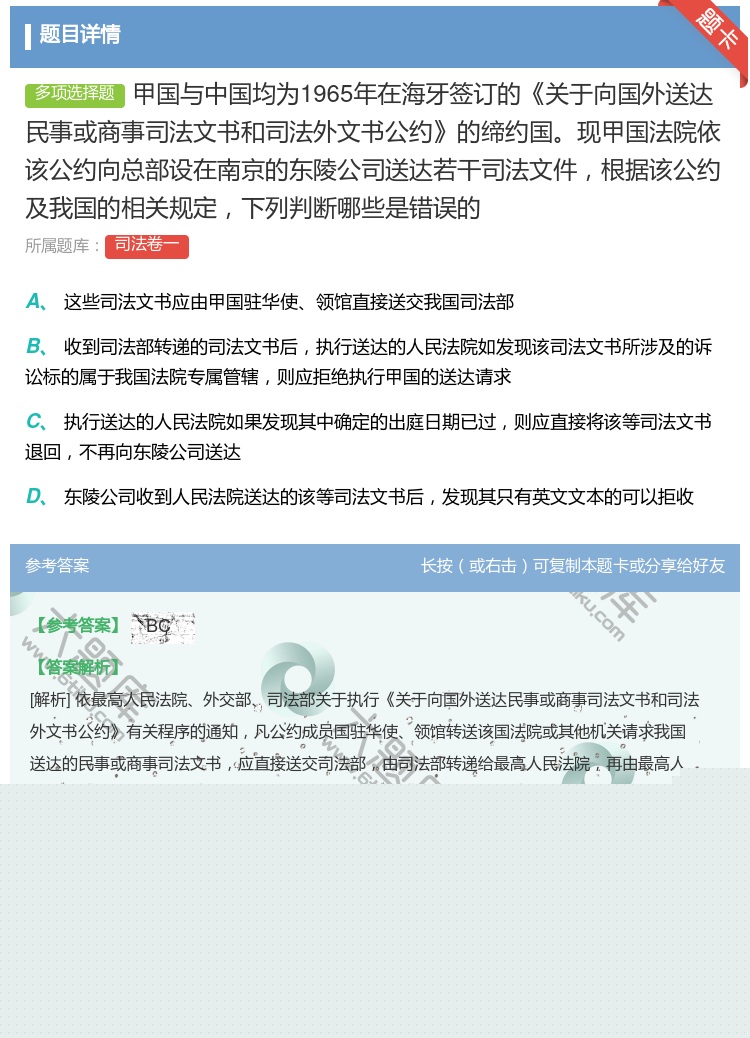 答案:甲国与中国均为1965年在海牙签订的关于向国外送达民事或商事...