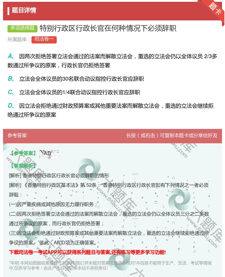 答案:特别行政区行政长官在何种情况下必须辞职...