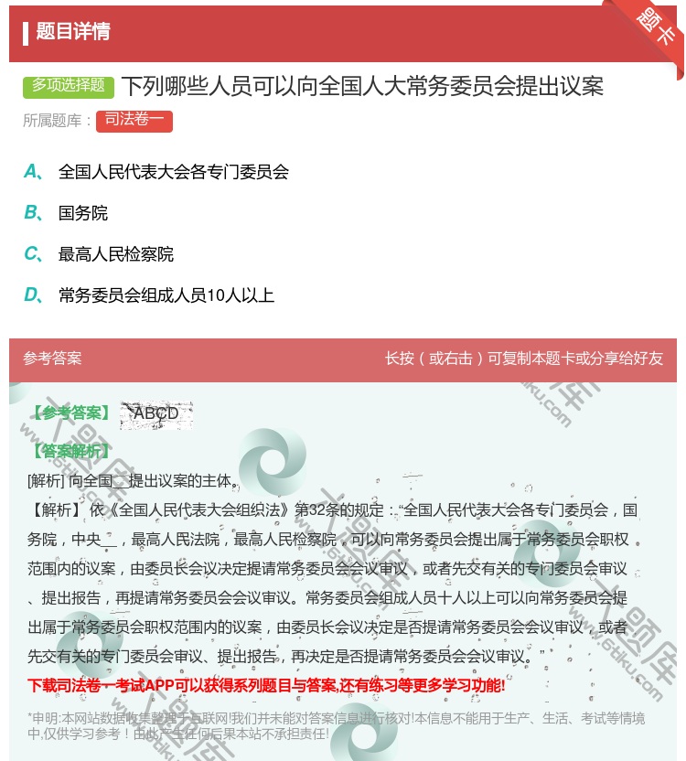 答案:下列哪些人员可以向全国人大常务委员会提出议案...