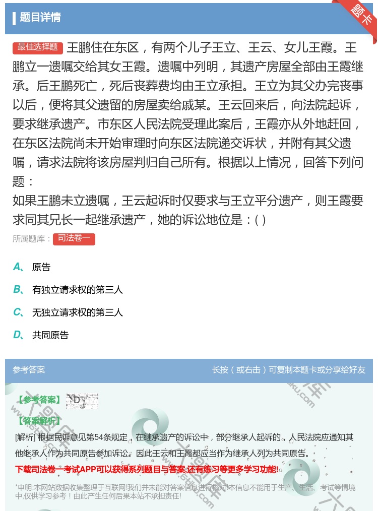 答案:王鹏住在东区有两个儿子王立王云女儿王霞王鹏立一遗嘱交给其女王...