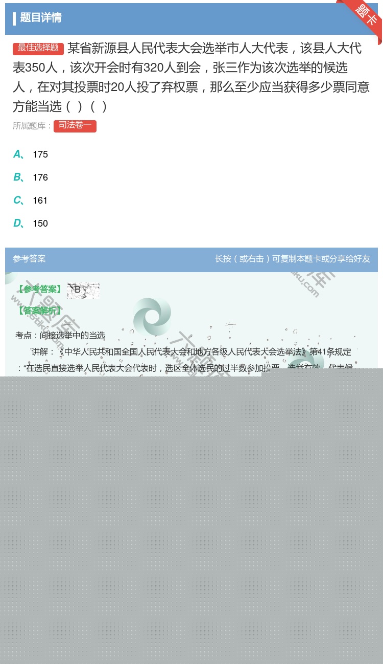 答案:某省新源县人民代表大会选举市人大代表该县人大代表350人该次...