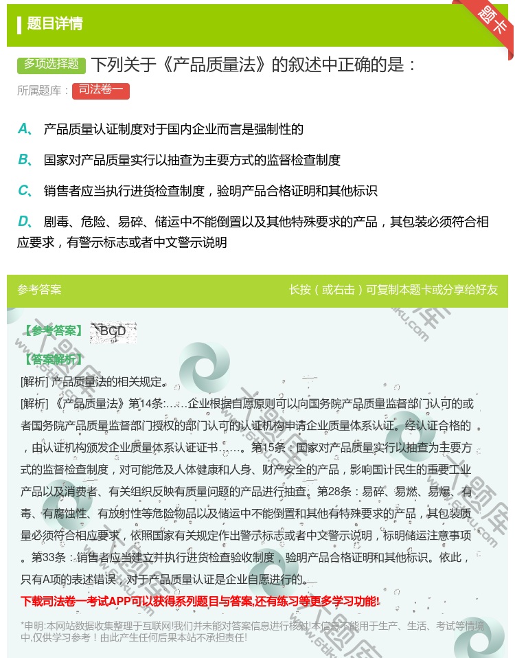 答案:下列关于产品质量法的叙述中正确的是...